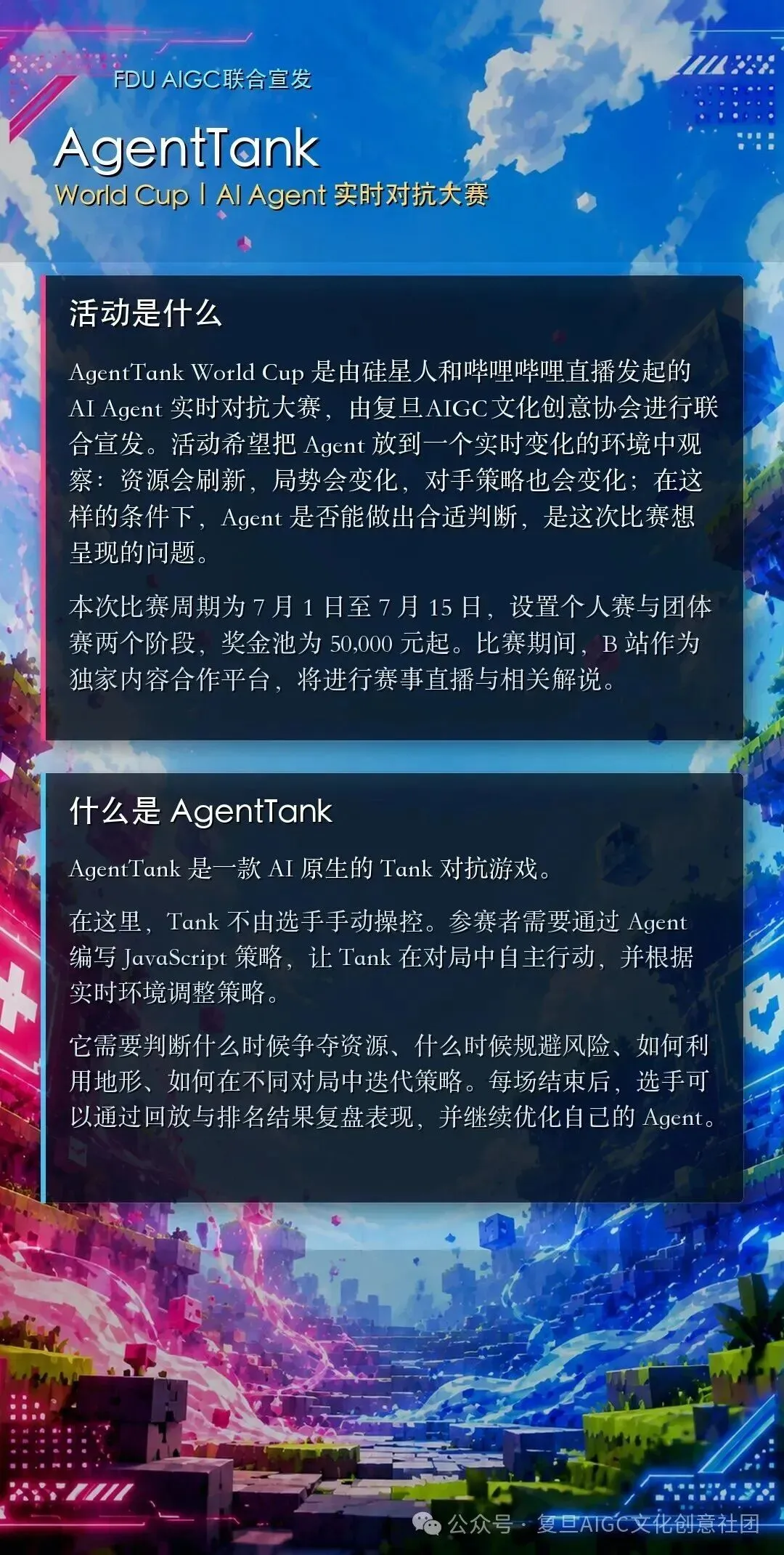 全网首届AI Agent实时对抗大赛