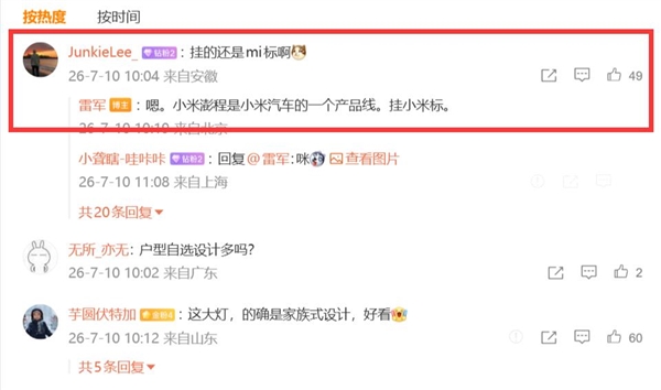 网友发现澎程汽车挂着小米Logo 雷军：澎程是小米的一个产品线