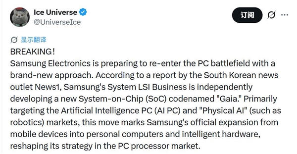 时隔12年三星重启PC芯片业务:自研4nm Soc明年量产