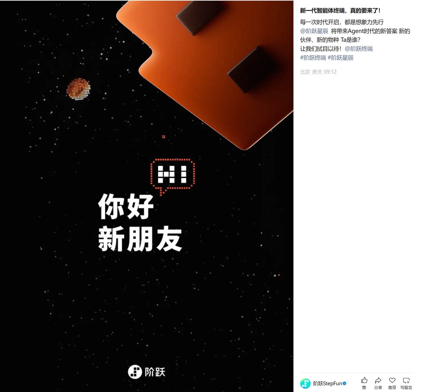 阶跃星辰新品发布会定档 7 月 13 日,新一代智能体终端、首款 AI 智能体手机呼之欲出