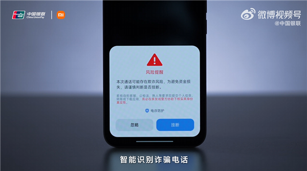 小米联合中国银联推出NFC全链路反诈功能 REDMI Note 17系列首发搭载