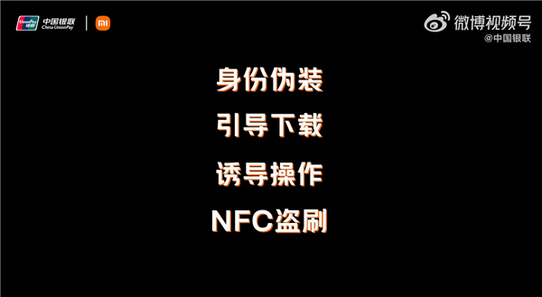 小米联合中国银联推出NFC全链路反诈功能 REDMI Note 17系列首发搭载