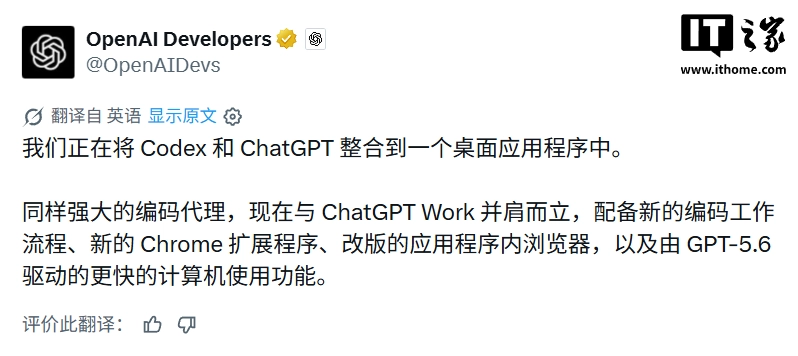 OpenAI 整合桌面端 ChatGPT / Codex 应用,集成聊天、工作和 AI 编程
