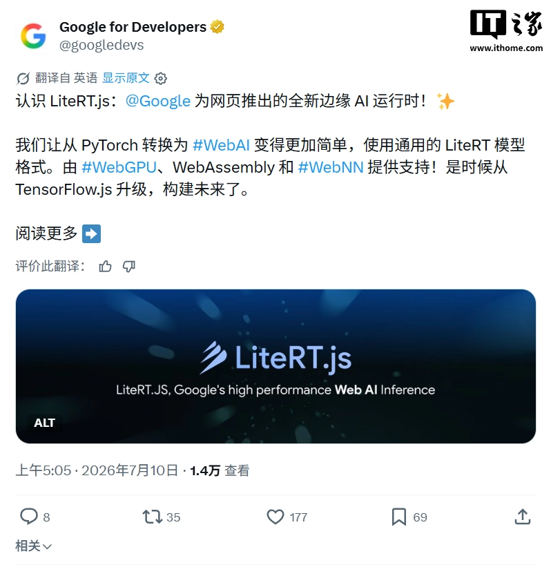 谷歌发布 LiteRT.js 库,Web AI 推理最高提速 3 倍