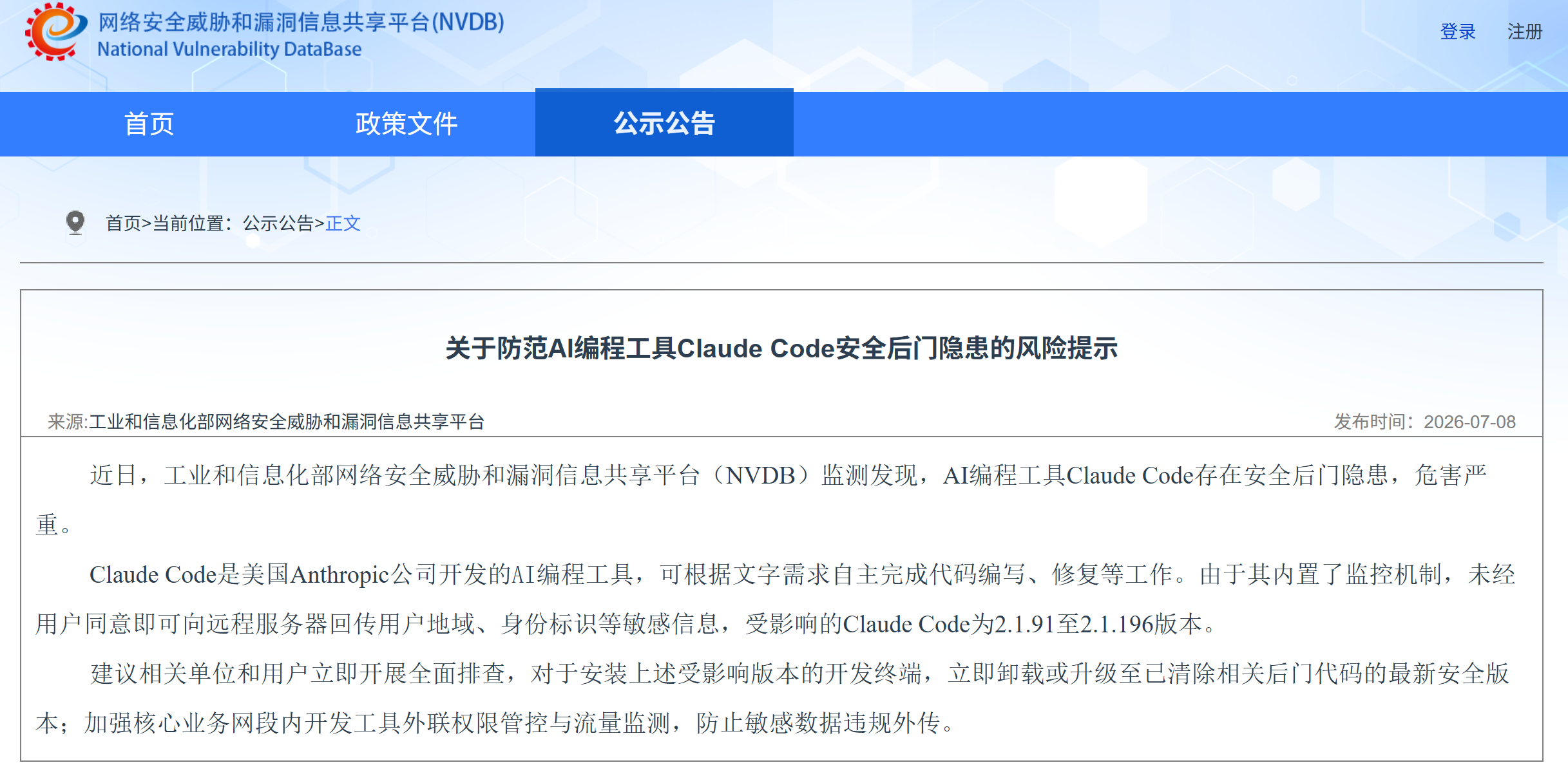 工信部首次定调：Claude Code危害严重！