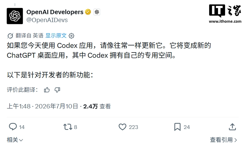 OpenAI 整合桌面端 ChatGPT / Codex 应用,集成聊天、工作和 AI 编程