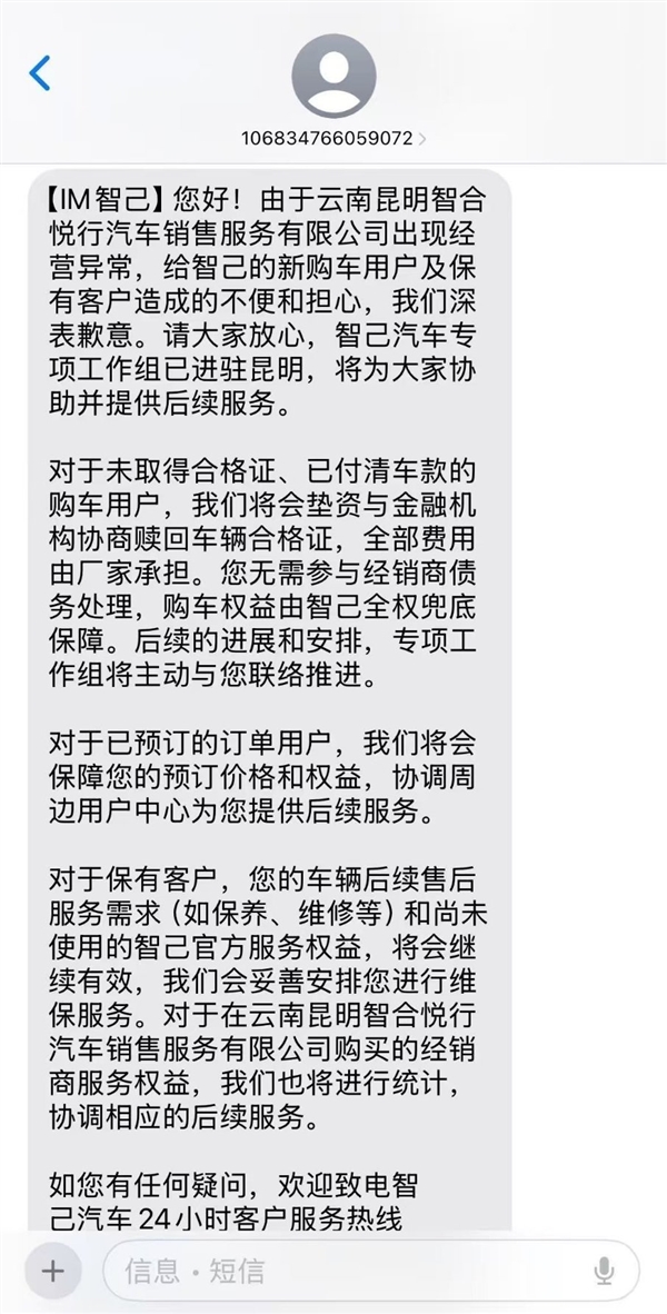 经销商一夜跑路190多人无法提车 智己汽车火速承诺全额兜底