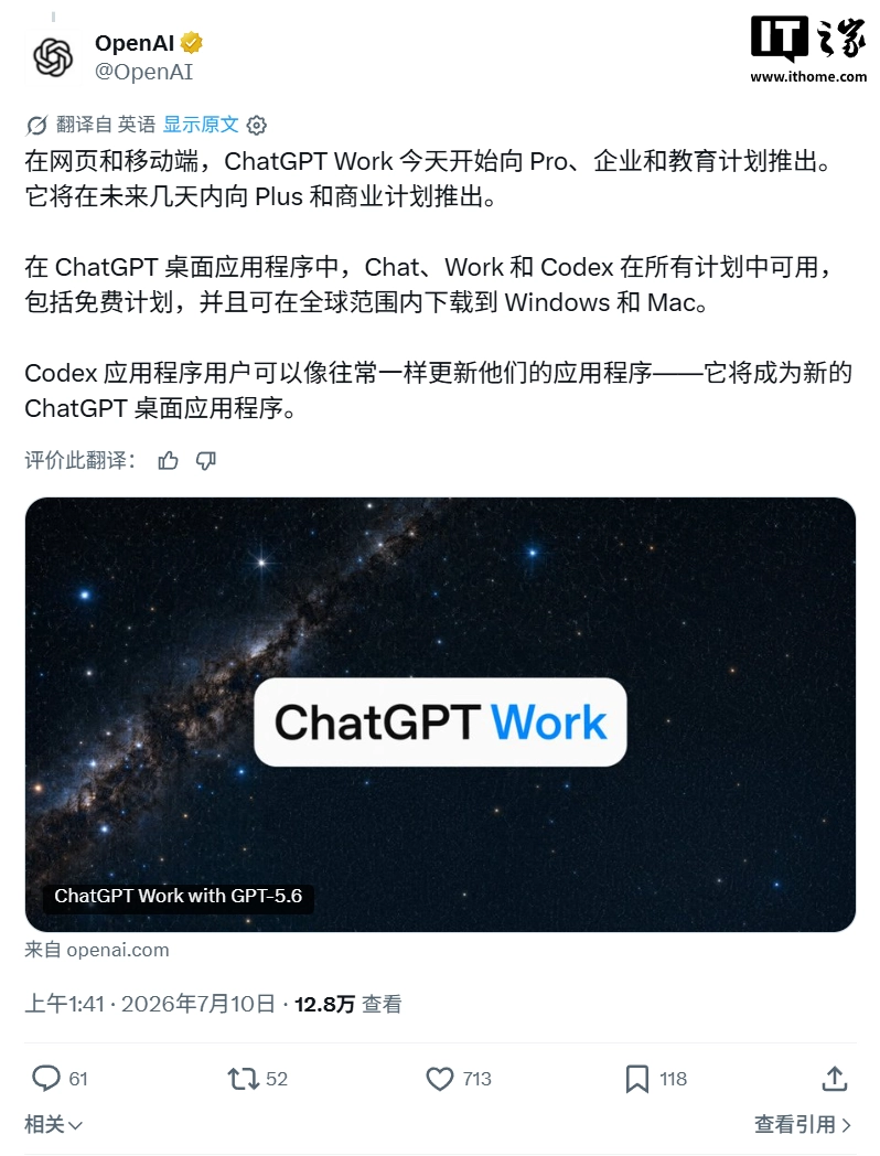 OpenAI 推出 ChatGPT Work 智能体:GPT-5.6 支持,可驾驭长时间、多步骤任务