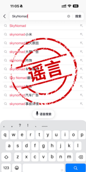 小米澎程刚官宣即被AI投毒 尚未上市竟被安上事故搜索词 