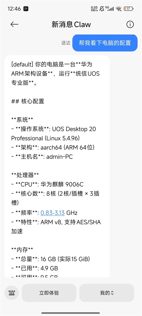 中国移动推出新消息Claw:短信操控电脑端龙虾!无需额外下载App