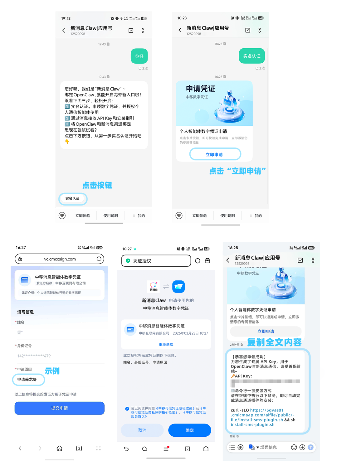 通过短信远程养龙虾,中国移动“新消息 Claw”上线 图片