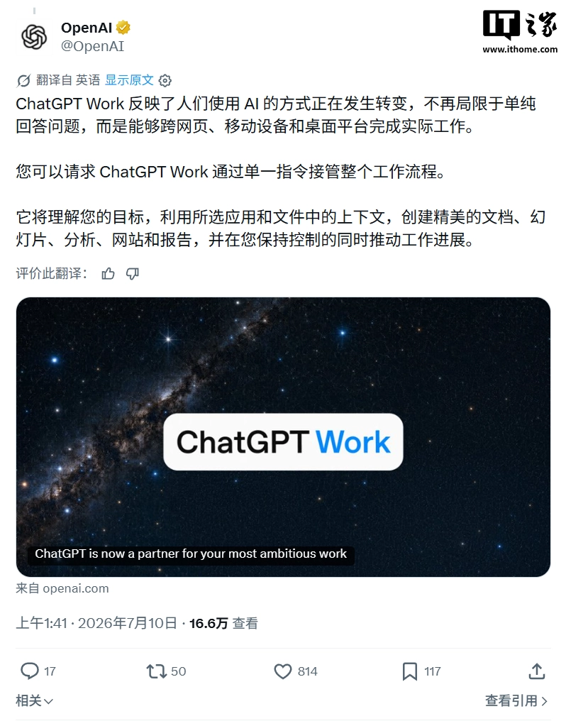OpenAI 推出 ChatGPT Work 智能体:GPT-5.6 支持,可驾驭长时间、多步骤任务