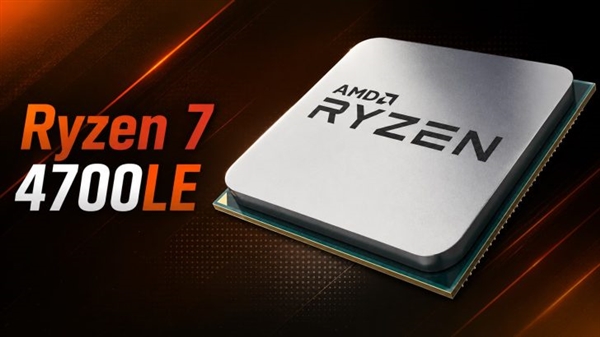 库存管理大师！AMD七年前7nm Zen2芯片复活：无核显8核锐龙7 4700LE上架