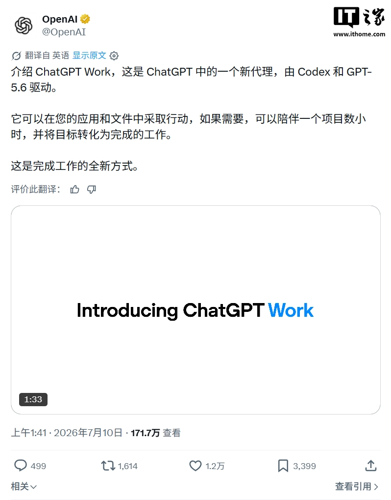 OpenAI 推出 ChatGPT Work 智能体:GPT-5.6 支持,可驾驭长时间、多步骤任务
