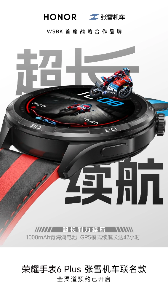 荣耀手表 6 Plus 张雪机车联名款正式发布:支持机车模式、定制表盘加持 图片 8