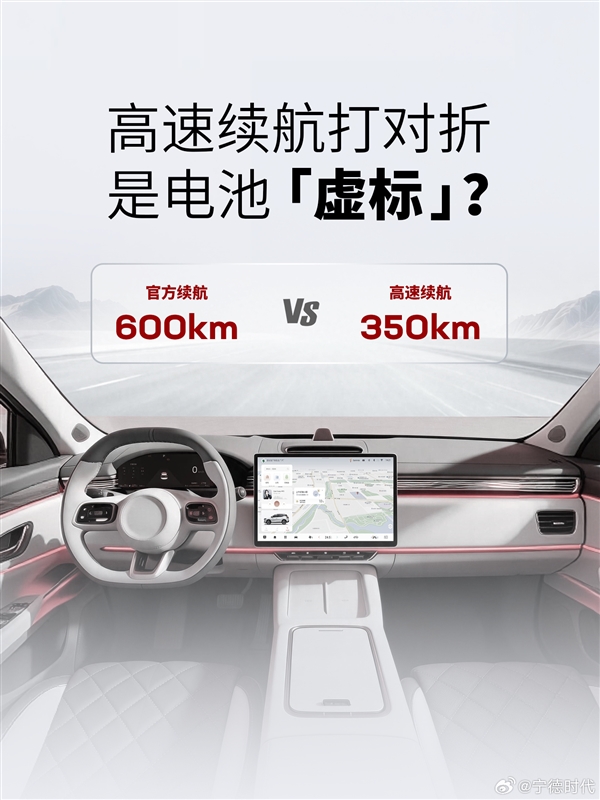 宁德时 代：电车一上高速就掉电快 不是电池虚标 偷电另有三大元素