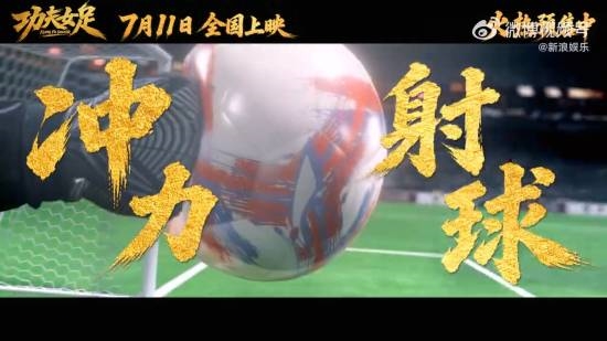 《功夫女足》被喷特效太烂不如AI!星爷新片预告就翻车
