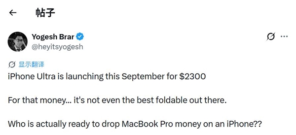 苹果定价创新高!iPhone Ultra起步价突破1.5万元:贵过MacBook Pro