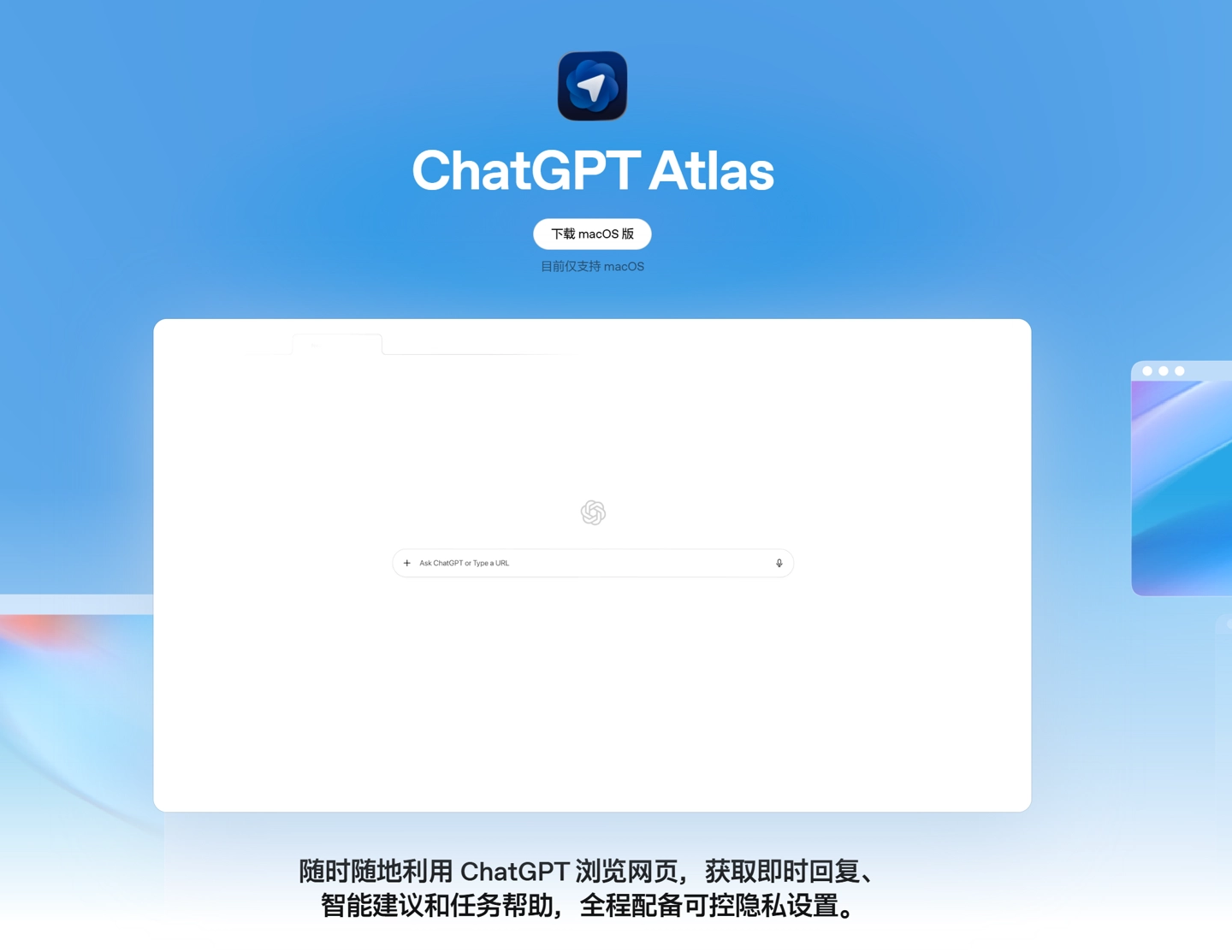 OpenAI 旗下桌面浏览器 ChatGPT Atlas 即将被砍,部分功能会整合进其他产品