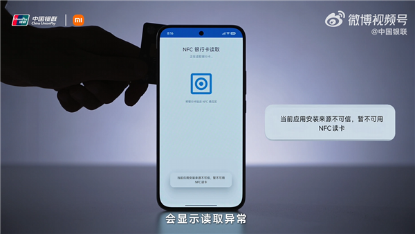 小米联合中国银联推出NFC全链路反诈功能 REDMI Note 17系列首发搭载