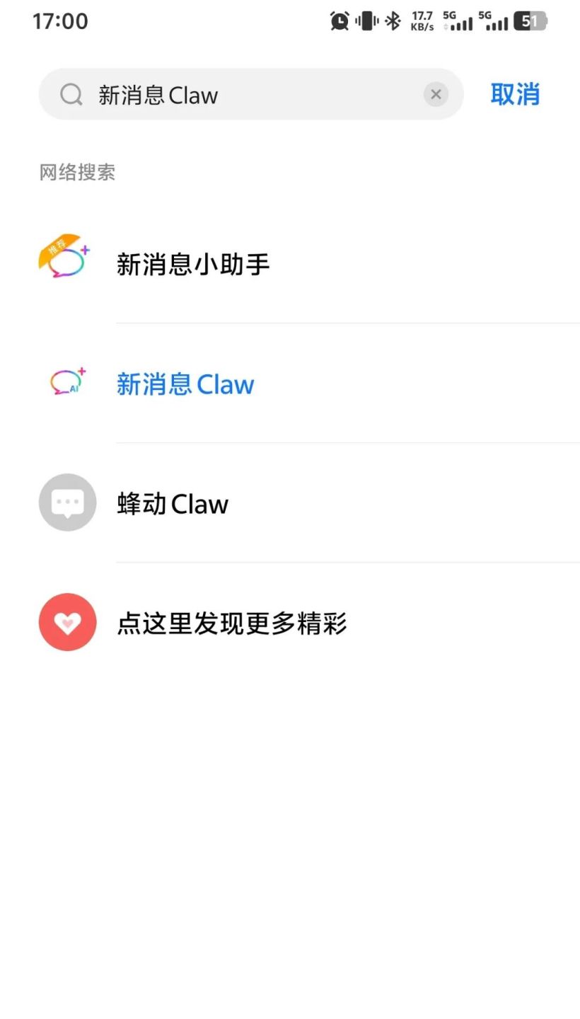 通过短信远程养龙虾,中国移动“新消息 Claw”上线 图片