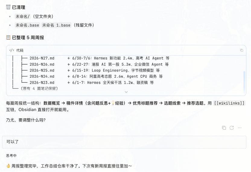 Hermes+Obsidian完整教程:复刻Karpathy两千万人围观的知识库