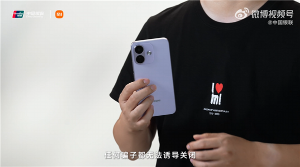 小米联合中国银联推出NFC全链路反诈功能 REDMI Note 17系列首发搭载