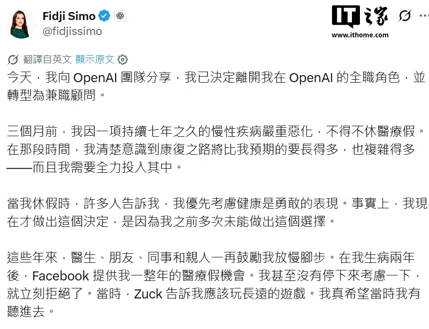 健康在先:OpenAI 应用业务 CEO 菲吉・西莫因慢性病严重恶化,转任兼职顾问