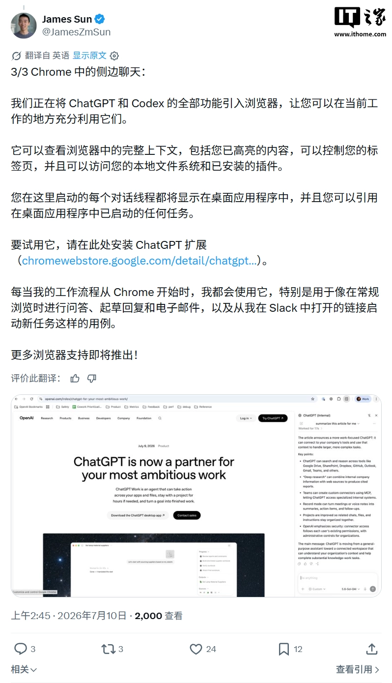 OpenAI 升级适用于谷歌 Chrome 浏览器的 ChatGPT 扩展:与你并肩工作