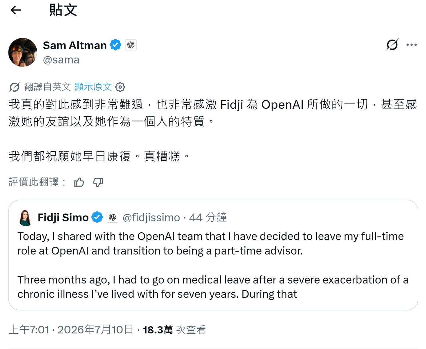 健康在先:OpenAI 应用业务 CEO 菲吉・西莫因慢性病严重恶化,转任兼职顾问