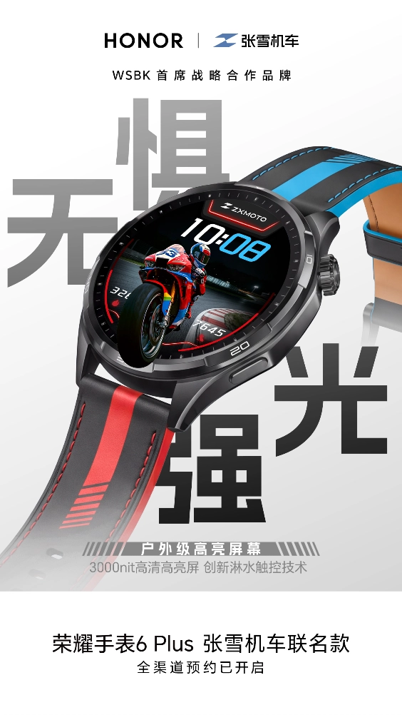 荣耀手表 6 Plus 张雪机车联名款正式发布:支持机车模式、定制表盘加持 图片 7
