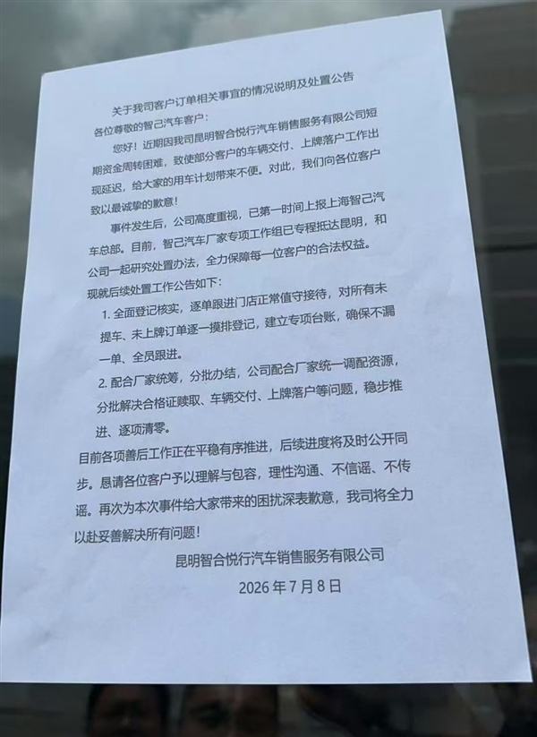 经销商一夜跑路190多人无法提车 智己汽车火速承诺全额兜底