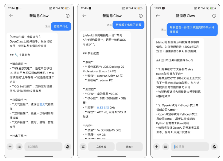 通过短信远程养龙虾,中国移动“新消息 Claw”上线