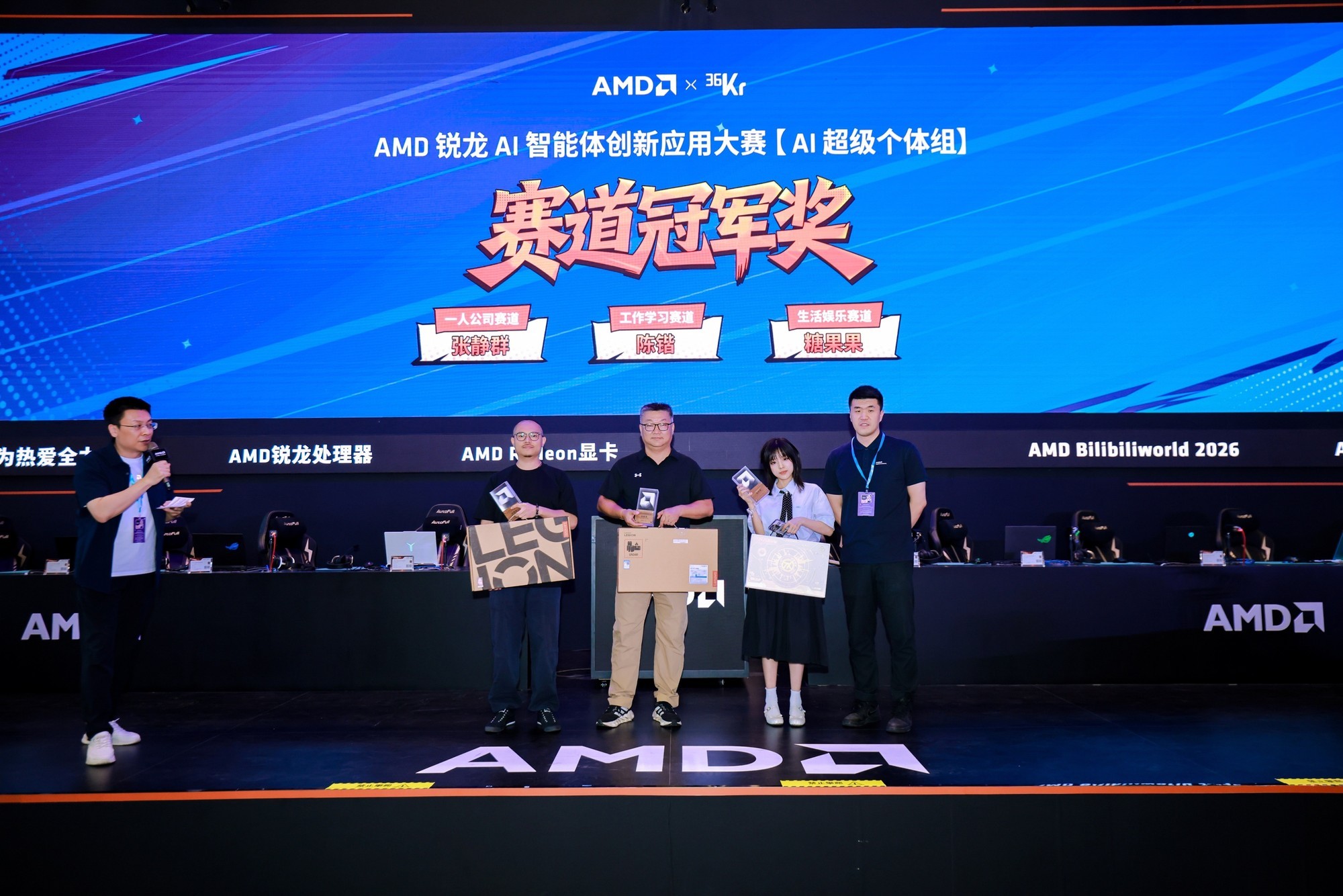锐龙AI智能体创新应用大赛AI超级个体组在BW2026完美收官 AMD赋能AI普惠创新