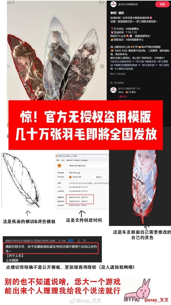 《一梦江湖》联名周边盗用网友原创模板 官方致歉承认供应商疏漏及审核不严