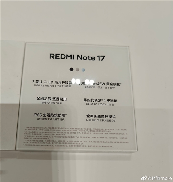 REDMI Note 17系列核心配置出炉：骁龙4 Gen4/6s Gen4 5000万像素主摄