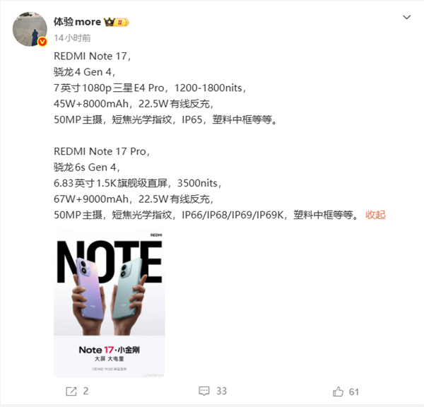 REDMI Note 17系列核心配置出炉：骁龙4 Gen4/6s Gen4 5000万像素主摄