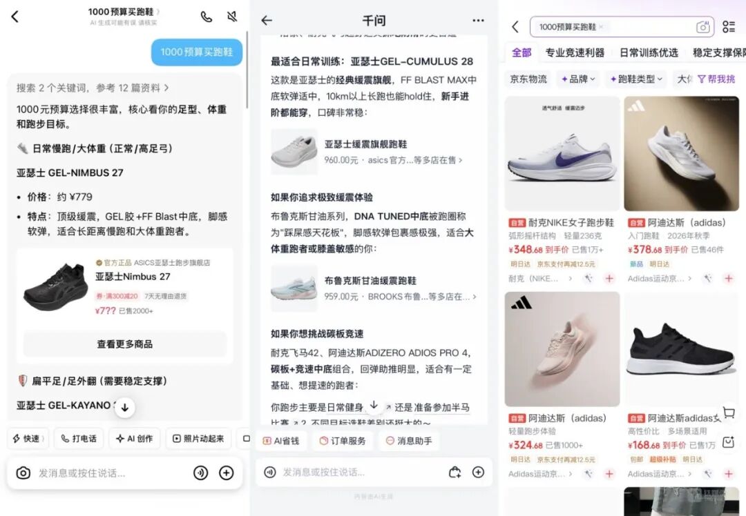 作者实测AI购物，从左至右截图分别来自豆包、淘宝、京东