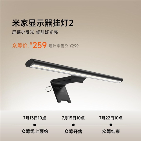 259元 小米米家显示器挂灯2发布：108颗全光谱灯珠 支持澎湃智联