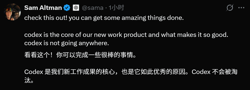 一夜之间，OpenAI把ChatGPT、Codex、Work缝合了