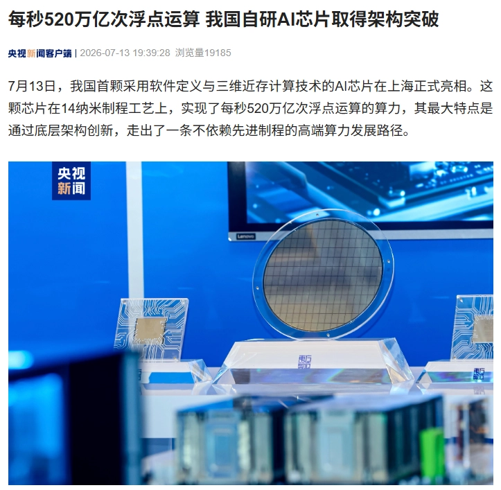 每秒 520 万亿次浮点运算,我国自研 AI 芯片取得架构突破