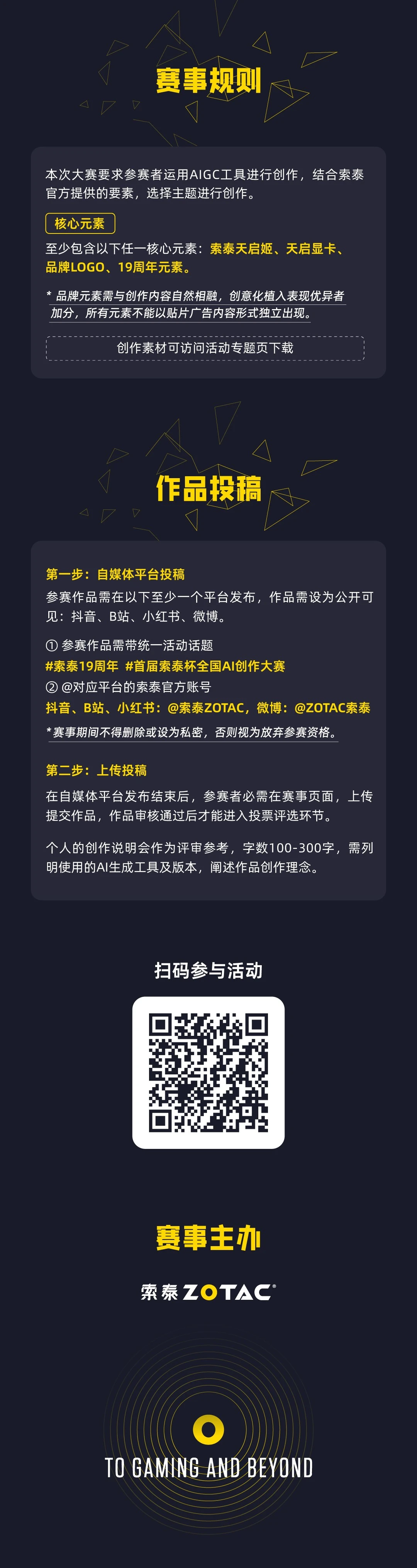 首届索泰杯全国AI创作大赛