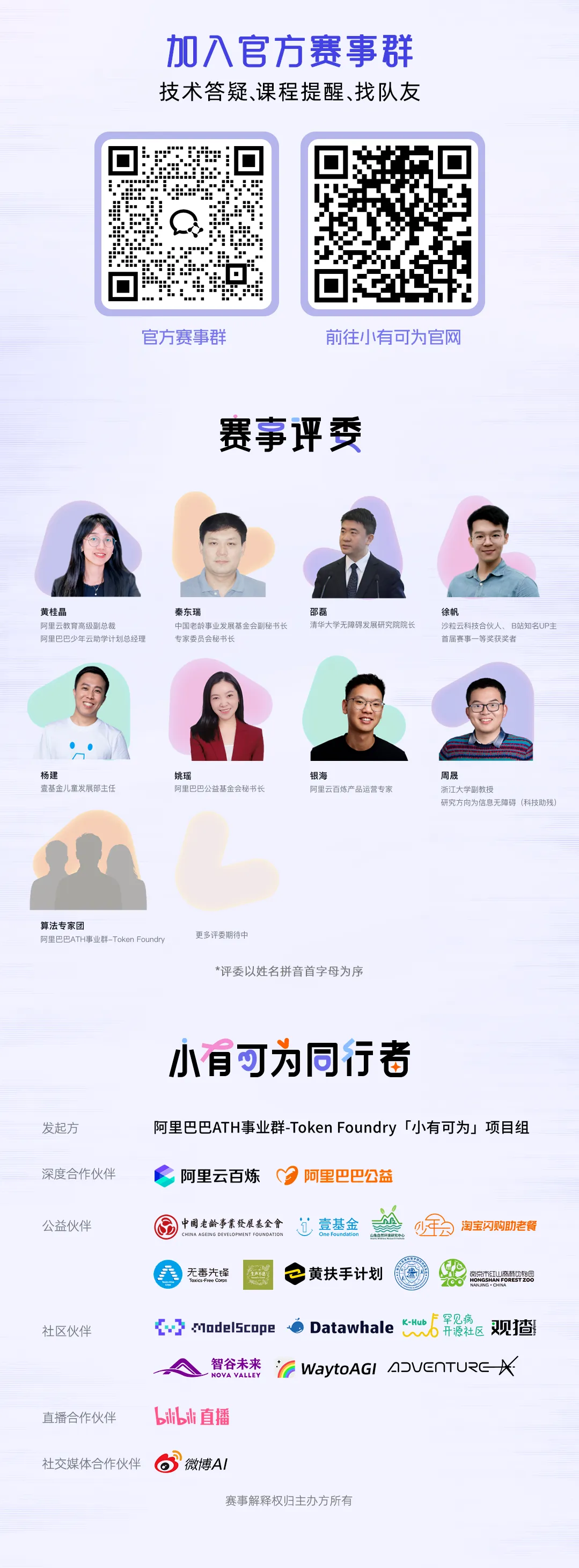 第二届小有可为AI向善创新挑战赛