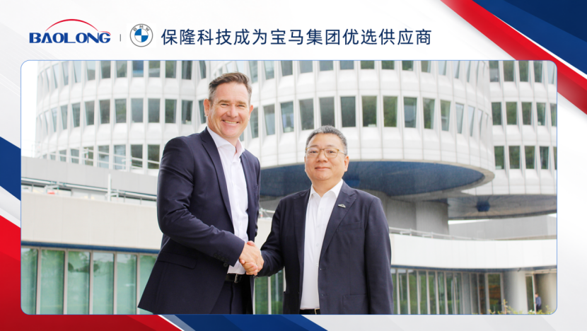 保隆科技成为宝马集团优选供应商，彰显核心技术实力