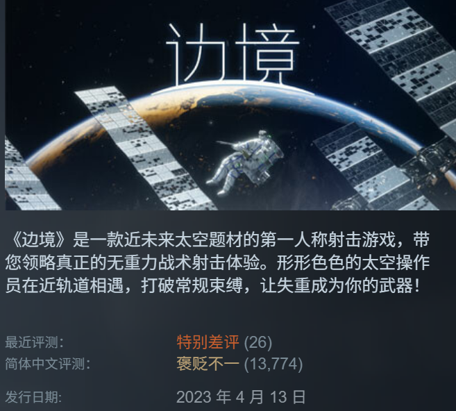 我们前段时间报道的国产游戏《边境》的情况就有些类似