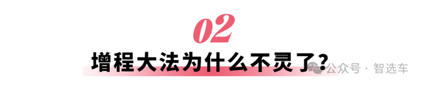 从全民爆款到销量跳水，增程车为啥不香了？