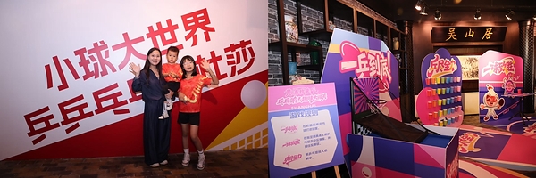 左：一众粉丝、体育爱好者参加上海杜莎世界体育名人嘉年华；右：上海杜莎乒乓嘉年华专区，带来趣味乒乓体验