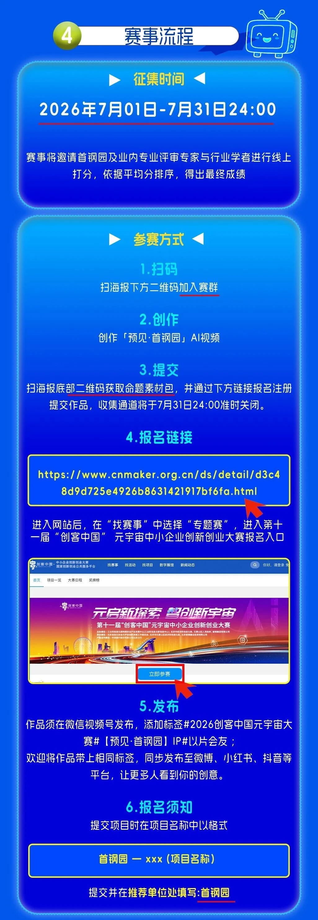 【预见·首钢园】AIGC短视频命题创作