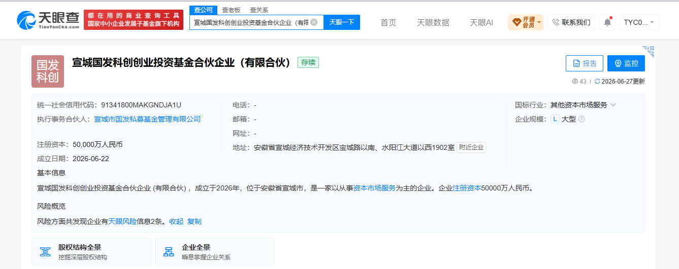 （图片来源：天眼查截图）