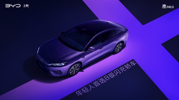 秦家族“超大杯”上线！比亚迪秦MAX正式官宣 路天直言定位高于秦 L